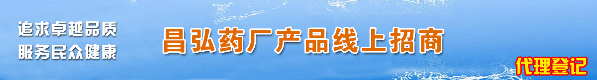 藥品招商 藥品招商